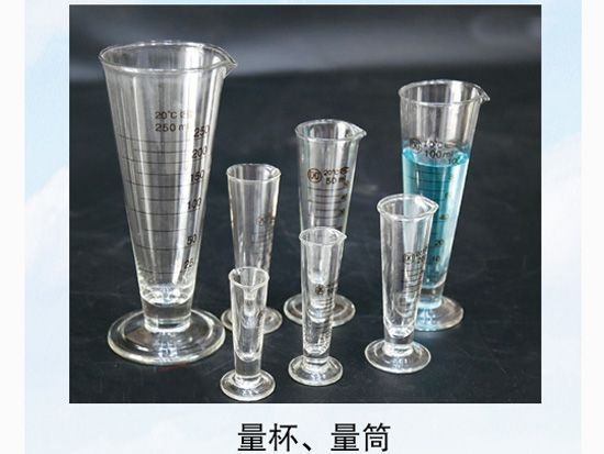 量杯、量筒